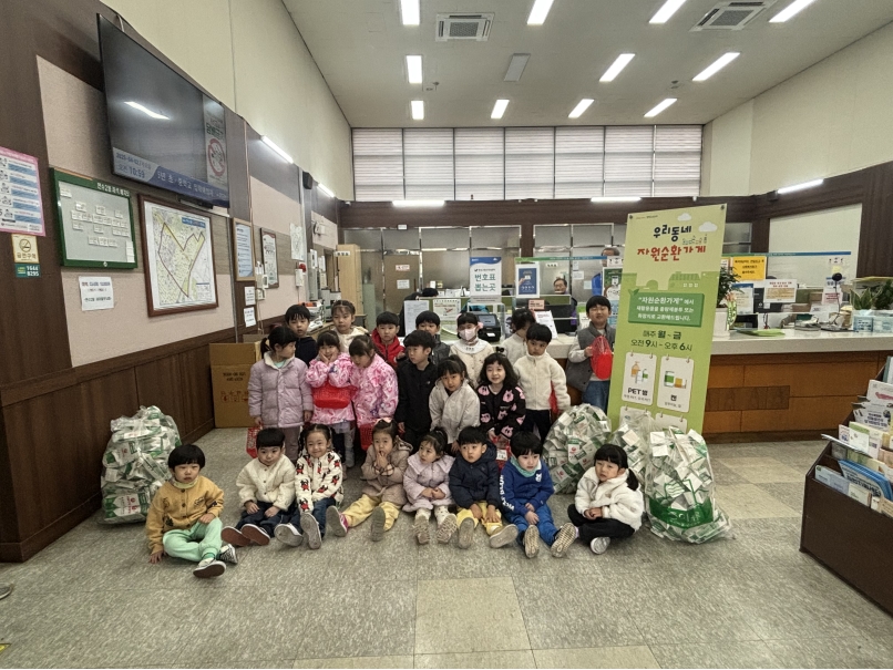 연수구 연수2동 행정복지센터는 지난 2일 느티나무어린이집과 함께 자원순환 가게 체험과 교육을 진행했다